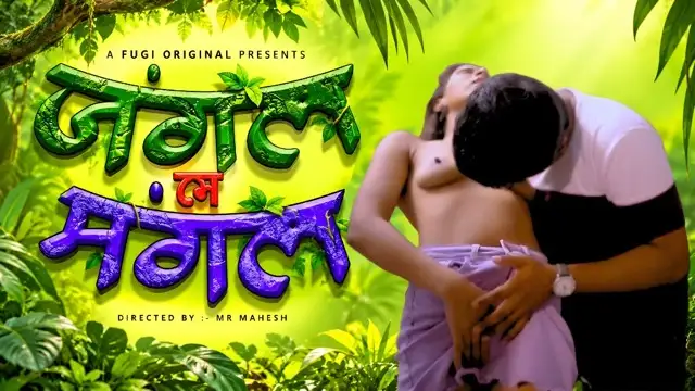 Jungal Mein Mangal EP1 Hindi Uncut Hot Short Film – Fugi